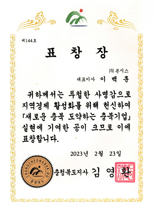 충청북도지사 표창장