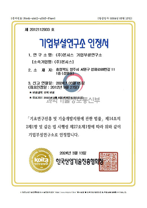 기업부설연구소