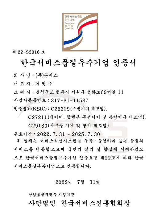 한국서비스품질우수기업