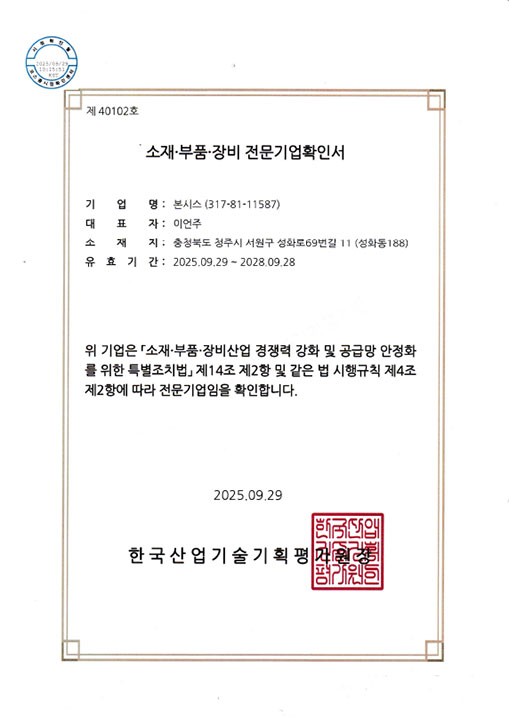 중소기업확인서