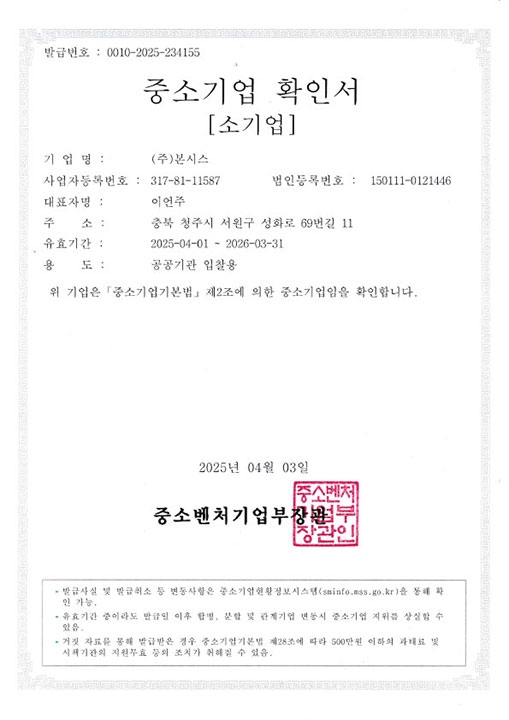 중소기업확인서