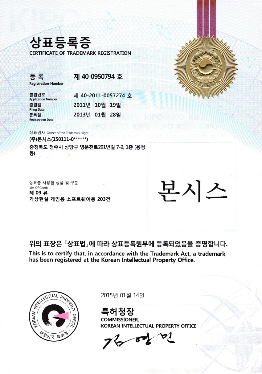 본시스 한글 상호 등록