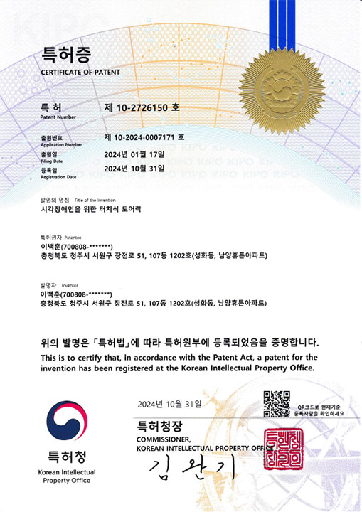 시각장애인을 위한 터치식 도어락